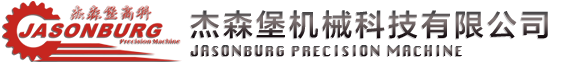 江門市蓬江區(qū)杰森堡機(jī)械科技有限公司